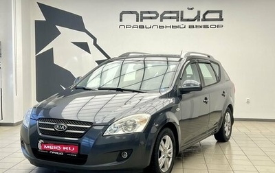 KIA cee'd I рестайлинг, 2009 год, 694 900 рублей, 1 фотография