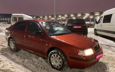Skoda Octavia IV, 2003 год, 250 000 рублей, 1 фотография