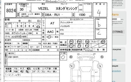 Honda Vezel, 2018 год, 1 800 000 рублей, 29 фотография
