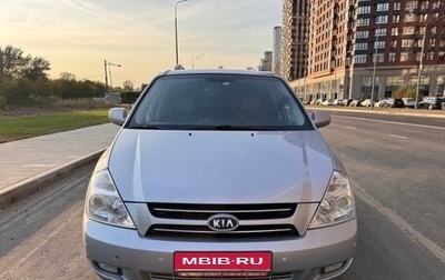 KIA Carnival III, 2007 год, 1 250 000 рублей, 1 фотография