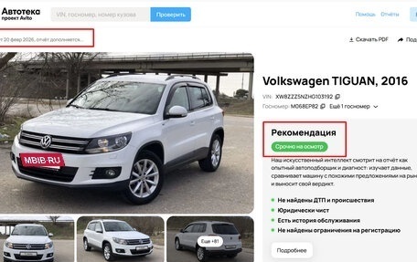Volkswagen Tiguan I, 2016 год, 1 600 000 рублей, 28 фотография