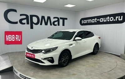 KIA Optima IV, 2019 год, 1 907 000 рублей, 1 фотография