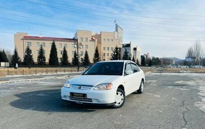 Honda Civic Ferio III, 2003 год, 429 000 рублей, 1 фотография