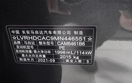 Mazda CX-5 II, 2021 год, 2 630 000 рублей, 25 фотография