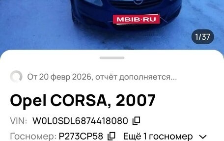 Opel Corsa D, 2007 год, 270 000 рублей, 20 фотография