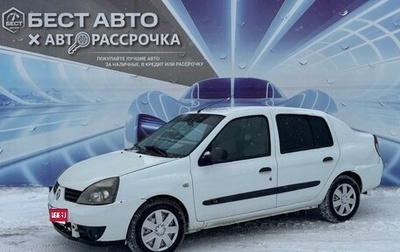 Renault Symbol I, 2007 год, 218 000 рублей, 1 фотография
