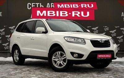 Hyundai Santa Fe III рестайлинг, 2012 год, 1 230 000 рублей, 1 фотография