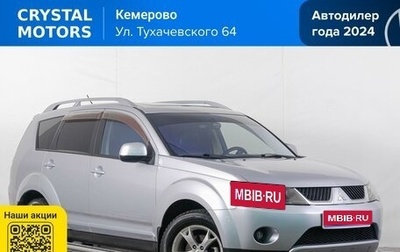 Mitsubishi Outlander III рестайлинг 3, 2008 год, 1 199 000 рублей, 1 фотография