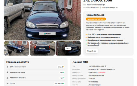 Chevrolet Lanos I, 2008 год, 235 000 рублей, 19 фотография