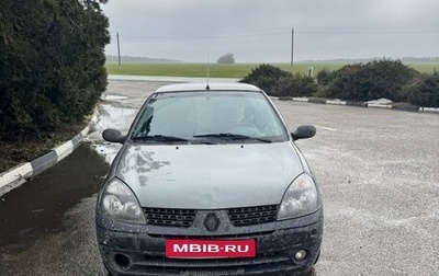 Renault Symbol I, 2004 год, 200 000 рублей, 1 фотография