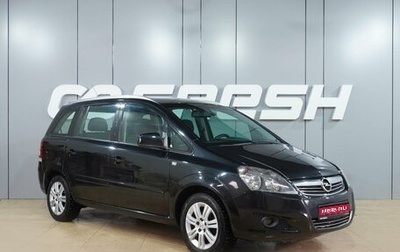 Opel Zafira B, 2012 год, 839 000 рублей, 1 фотография