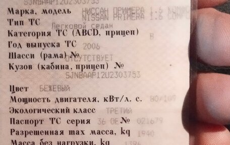 Nissan Primera III, 2006 год, 550 000 рублей, 12 фотография