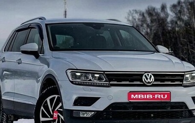 Volkswagen Tiguan II, 2018 год, 2 650 000 рублей, 1 фотография