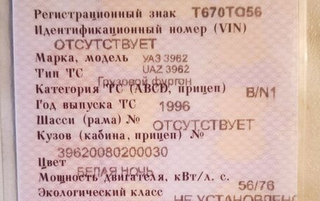 ЛуАЗ 3151, 1996 год, 350 000 рублей, 10 фотография