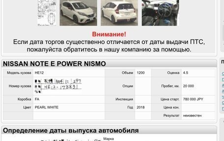 Nissan Note II рестайлинг, 2018 год, 1 580 000 рублей, 19 фотография