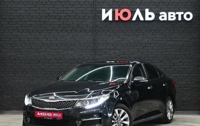 KIA Optima IV, 2017 год, 1 880 000 рублей, 1 фотография