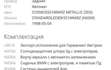 BMW 7 серия, 1998 год, 830 000 рублей, 11 фотография