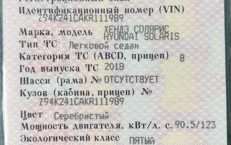 Hyundai Solaris II рестайлинг, 2018 год, 1 150 000 рублей, 19 фотография