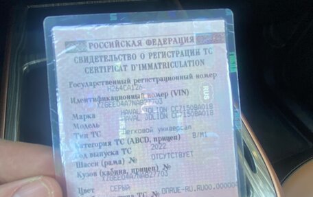 Haval Jolion, 2022 год, 1 850 000 рублей, 7 фотография