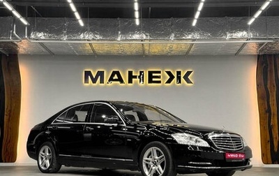 Mercedes-Benz S-Класс, 2011 год, 1 600 000 рублей, 1 фотография