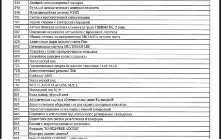 Mercedes-Benz GLE, 2019 год, 6 800 000 рублей, 17 фотография