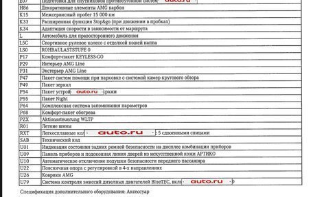 Mercedes-Benz GLE, 2019 год, 6 800 000 рублей, 18 фотография