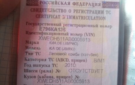 KIA Rio II, 2010 год, 585 000 рублей, 1 фотография