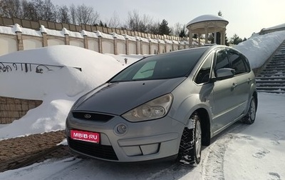 Ford S-MAX I, 2008 год, 870 000 рублей, 1 фотография