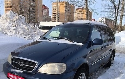 KIA Carnival III, 2005 год, 225 000 рублей, 1 фотография