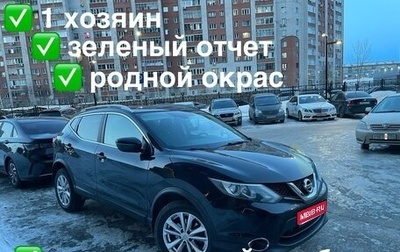 Nissan Qashqai, 2017 год, 1 699 000 рублей, 1 фотография