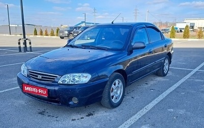 KIA Spectra II (LD), 2007 год, 375 000 рублей, 1 фотография