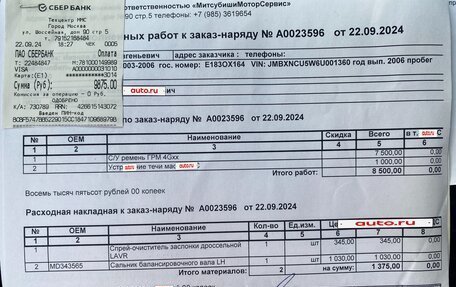 Mitsubishi Outlander III рестайлинг 3, 2006 год, 550 000 рублей, 15 фотография