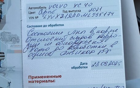 Volvo XC40 I, 2021 год, 3 150 000 рублей, 16 фотография