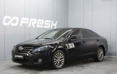 Toyota Camry, 2010 год, 1 690 055 рублей, 1 фотография