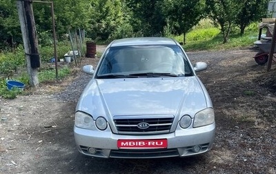 KIA Magentis I, 2006 год, 210 000 рублей, 1 фотография