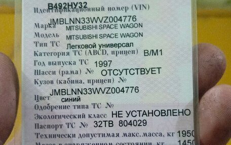 Mitsubishi Space Wagon III, 1997 год, 85 000 рублей, 7 фотография