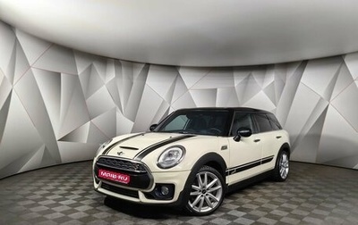 MINI Clubman, 2016 год, 2 650 000 рублей, 1 фотография