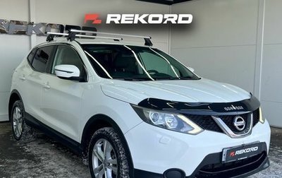 Nissan Qashqai, 2014 год, 1 368 500 рублей, 1 фотография