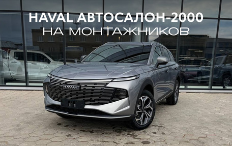 Haval F7, 2026 год, 3 699 000 рублей, 1 фотография