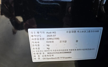 Audi Q5, 2025 год, 10 350 002 рублей, 15 фотография