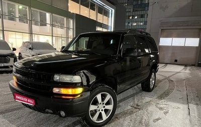 Chevrolet Tahoe II, 2002 год, 950 000 рублей, 1 фотография