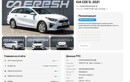 KIA cee'd III, 2021 год, 2 121 000 рублей, 23 фотография
