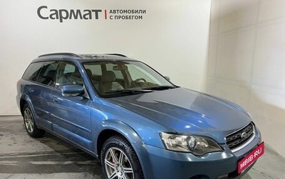 Subaru Outback III, 2005 год, 900 000 рублей, 1 фотография