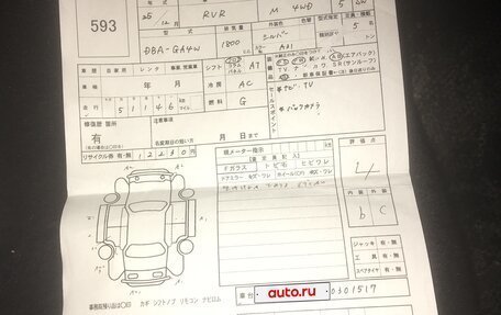 Mitsubishi RVR III рестайлинг, 2013 год, 1 500 000 рублей, 17 фотография