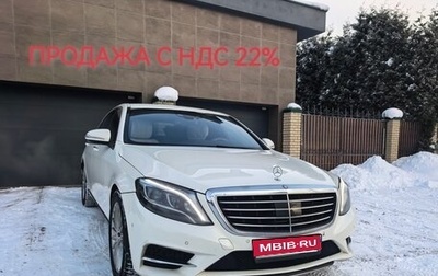 Mercedes-Benz S-Класс, 2014 год, 2 950 000 рублей, 1 фотография