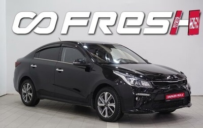 KIA Rio IV, 2019 год, 1 549 000 рублей, 1 фотография