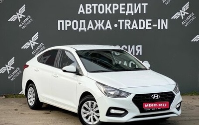 Hyundai Solaris II рестайлинг, 2017 год, 1 180 000 рублей, 1 фотография