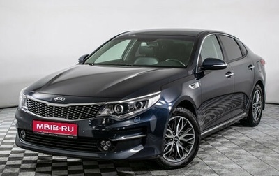 KIA Optima IV, 2018 год, 1 890 000 рублей, 1 фотография