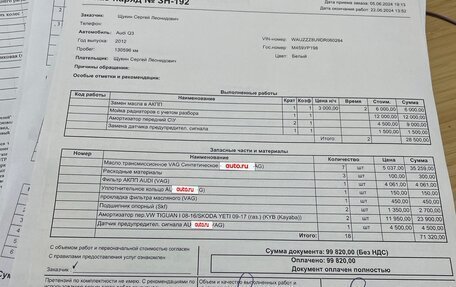 Audi Q3, 2012 год, 1 850 000 рублей, 15 фотография