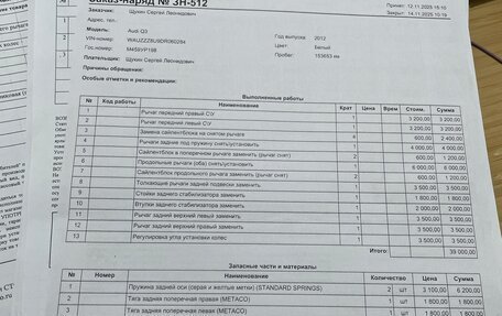 Audi Q3, 2012 год, 1 850 000 рублей, 16 фотография